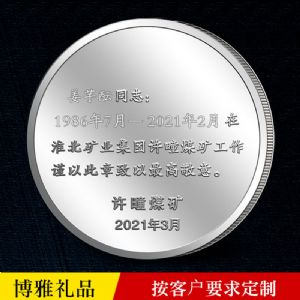 退休员工奖品职工退休纪念品荣休银章